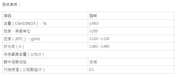 三乙醇胺，C6H15NO3(圖1)